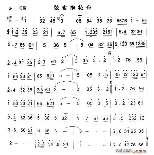 弦索抱妆台(五字歌谱)1