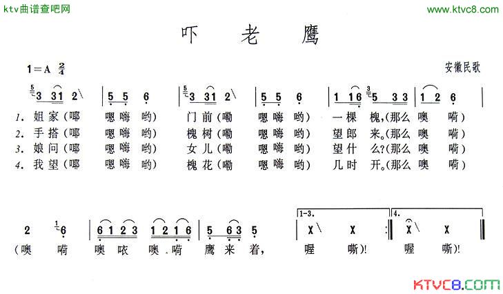 吓老鹰(三字歌谱)1