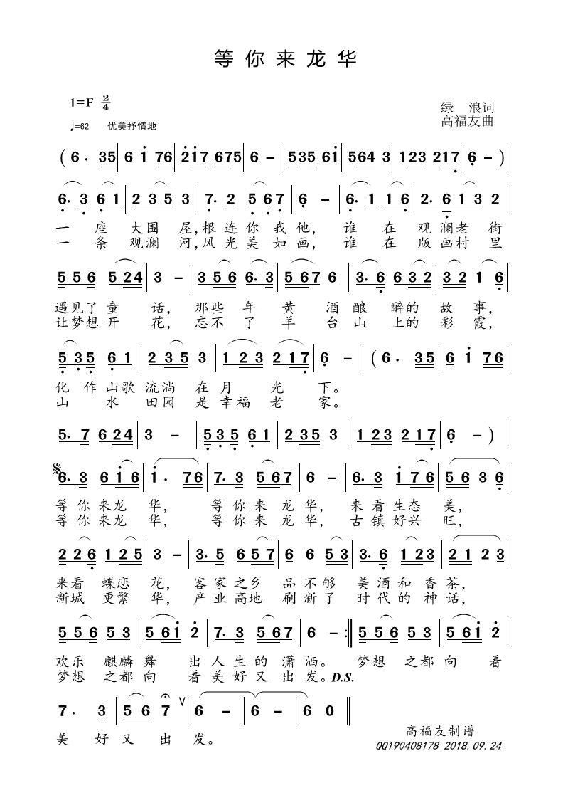 等你来龙华(五字歌谱)1