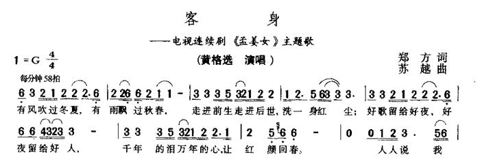 客身(二字歌谱)1