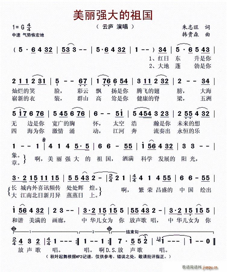 美丽强大的祖国(七字歌谱)1