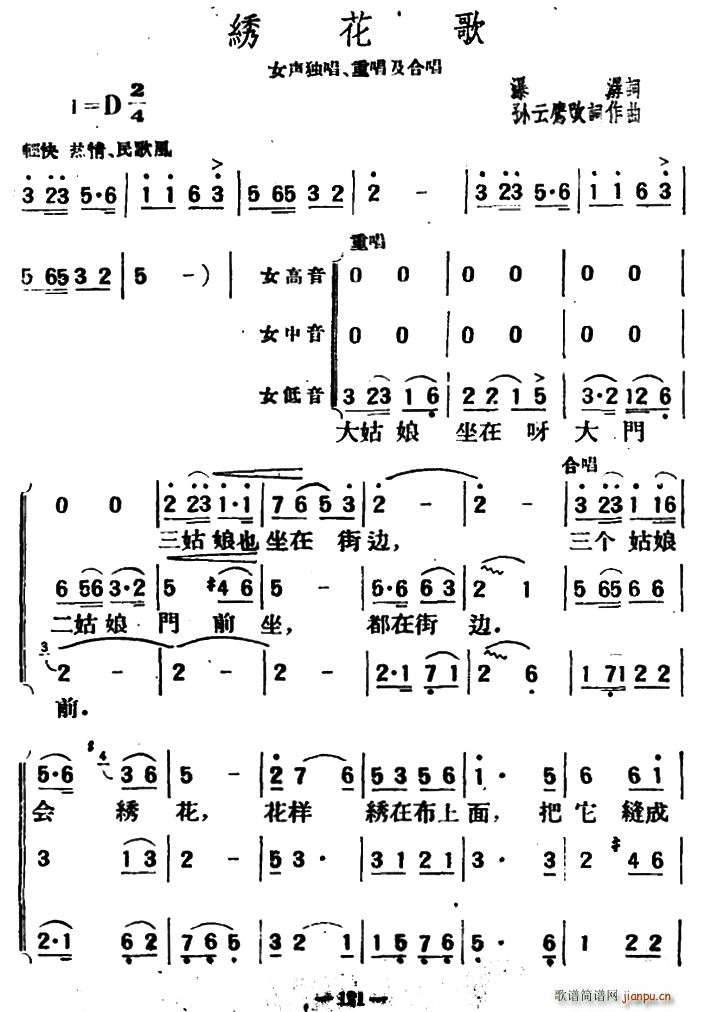 绣花歌 孙云鹰改词作曲(十字及以上)1