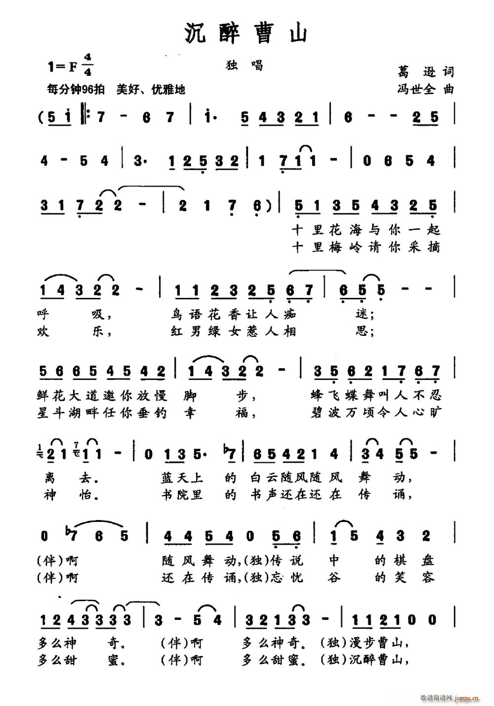 沉醉曹山(四字歌谱)1