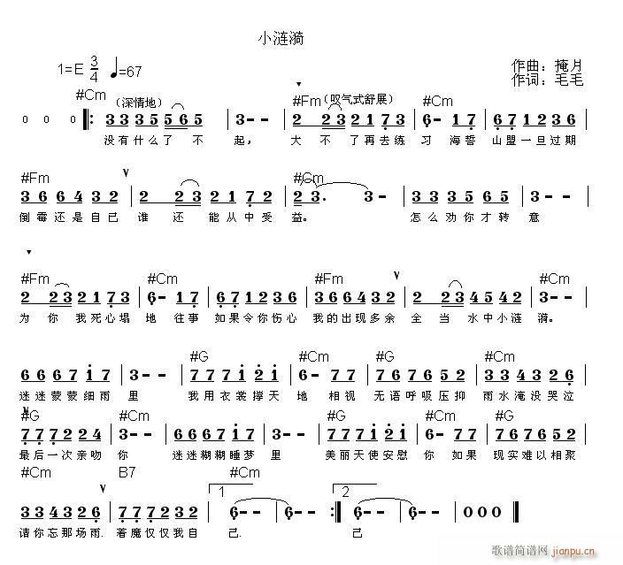 小涟漪(三字歌谱)1