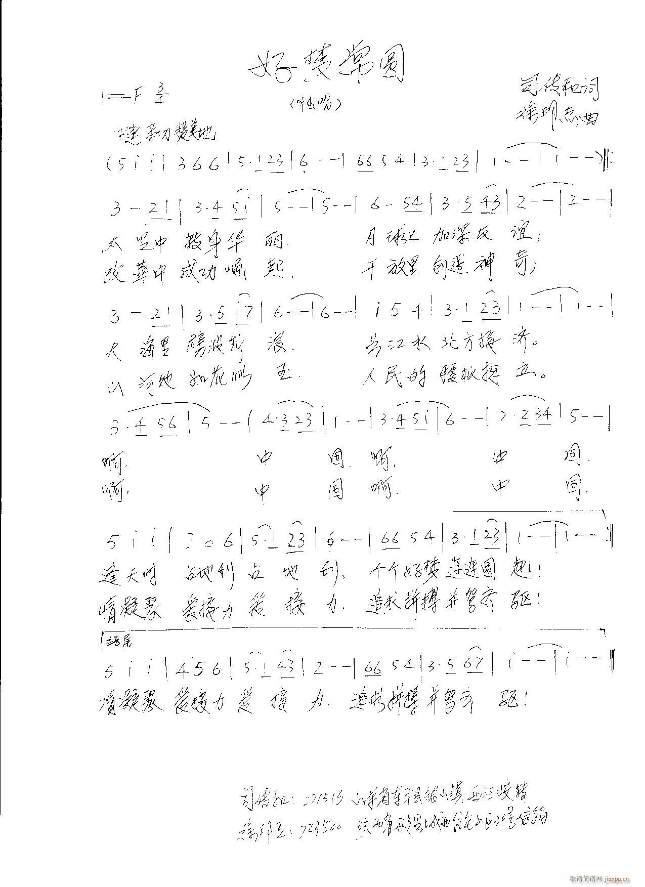 好梦常圆(四字歌谱)1