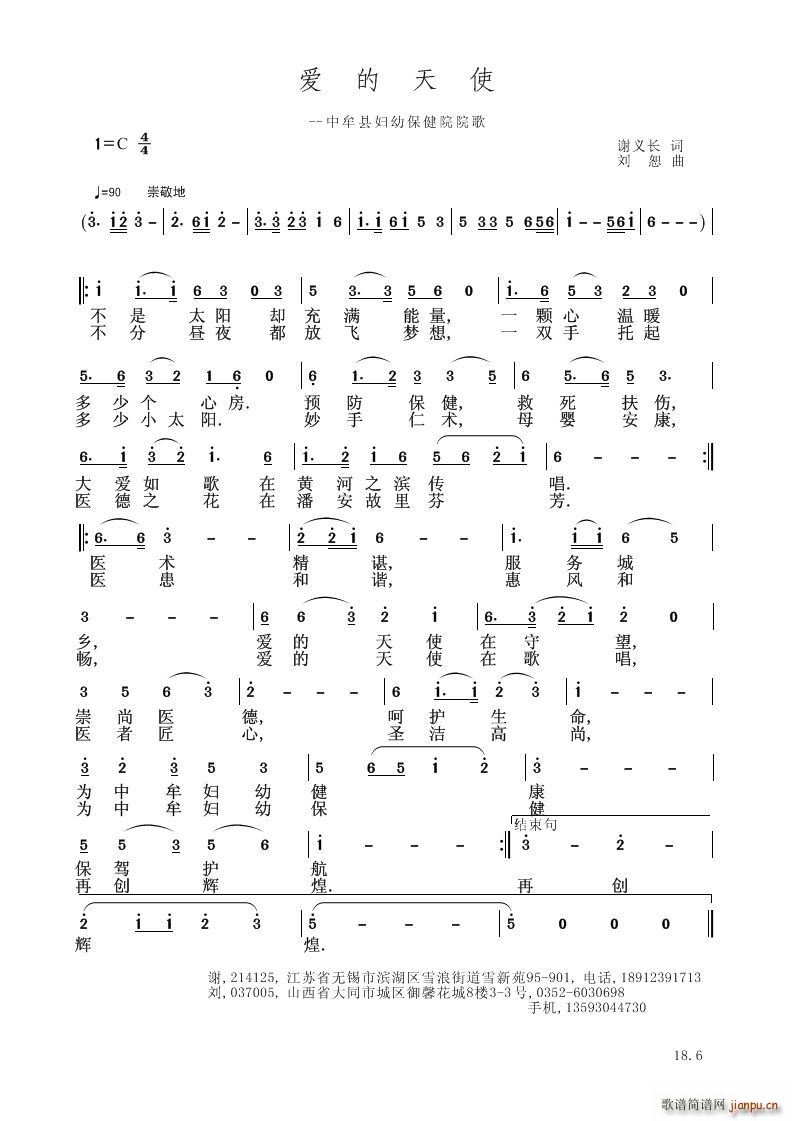 爱治天使(总谱)1