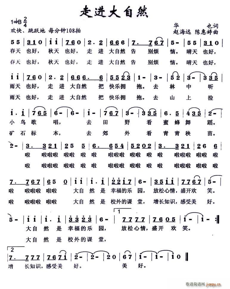 走进大自然 赵海远 陈惠婷曲(十字及以上)1