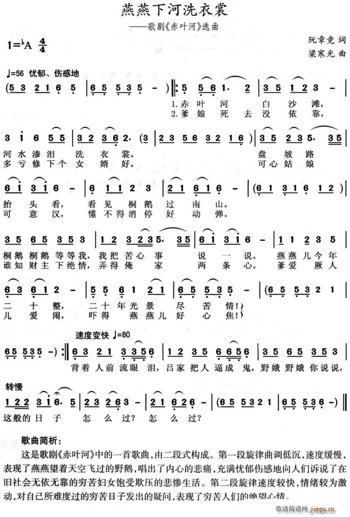 燕燕下河洗衣裳 歌剧 赤叶河 选曲(十字及以上)1