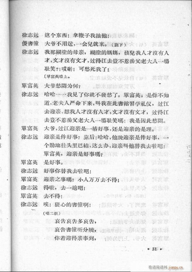 河北梆子汇编 第一集1 60(十字及以上)33