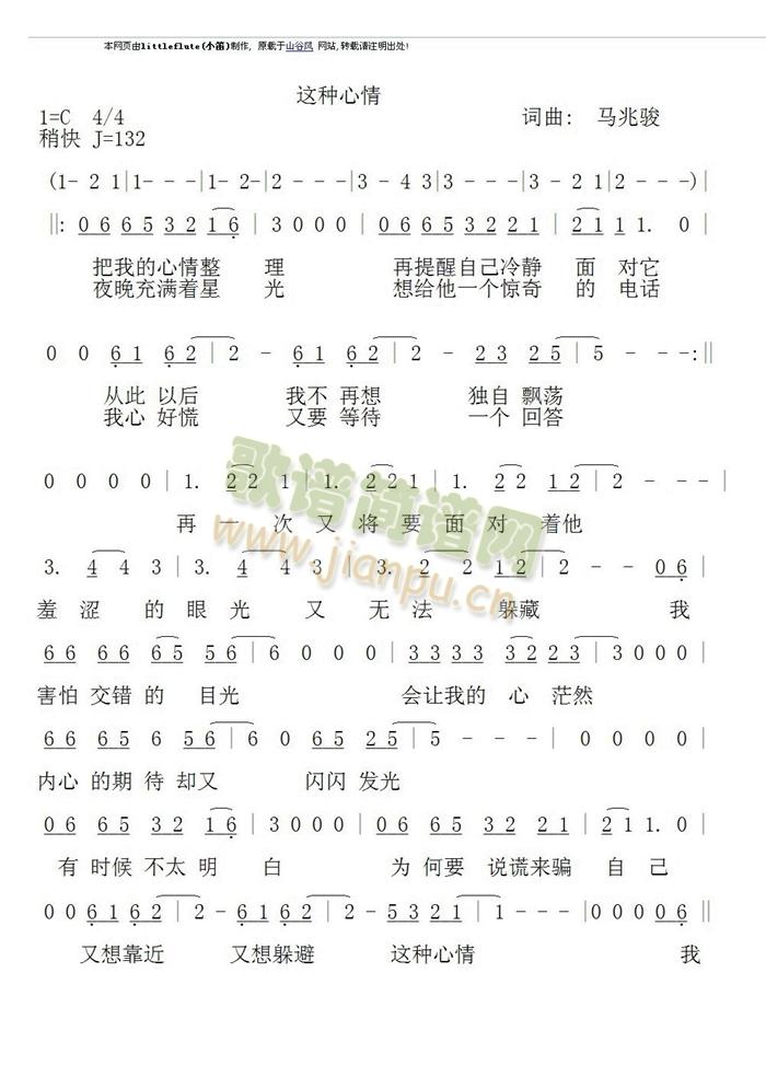 这种心情(四字歌谱)1