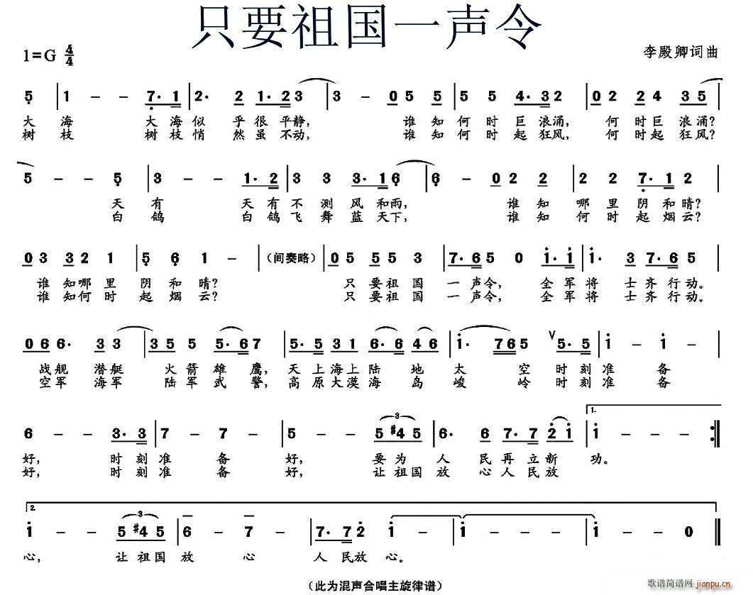 只要祖国一声令(七字歌谱)1