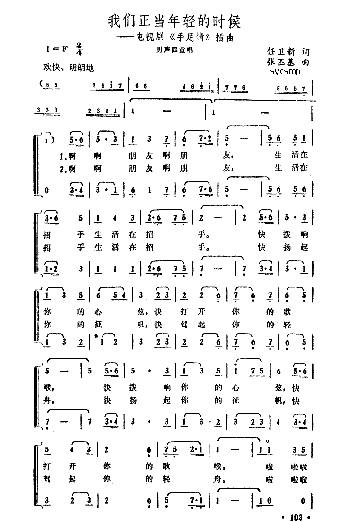 我们正当年轻的时候（男声四重唱(十字及以上)1