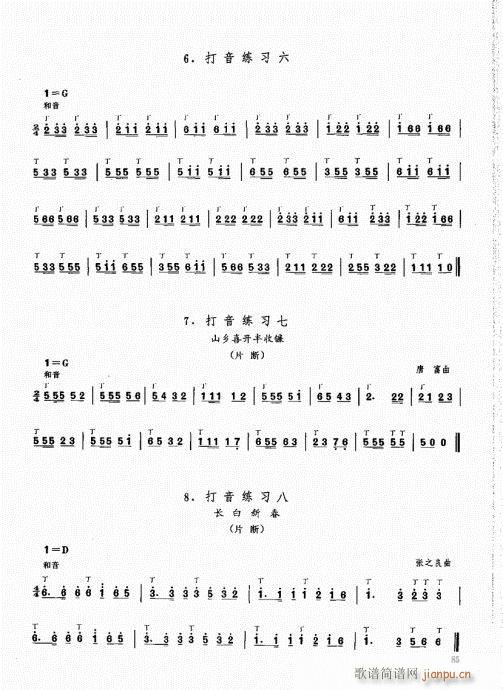 笙基础教程81-100(笙谱)5