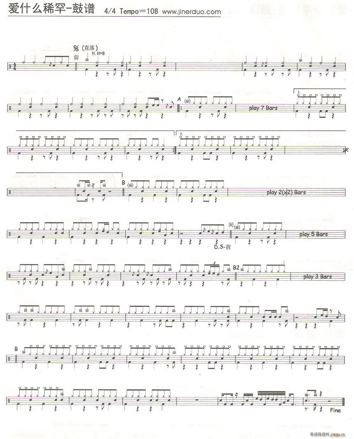 爱什么稀罕 架子(八字歌谱)1