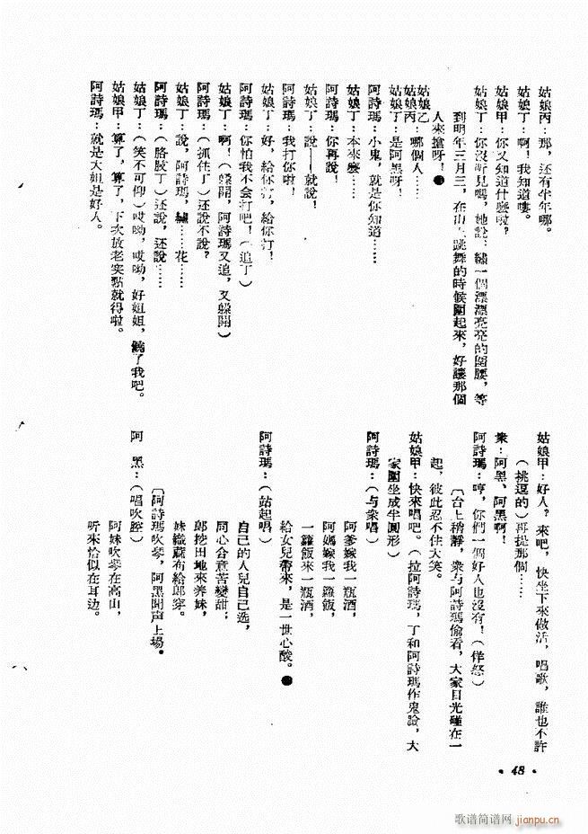 剧本 戏曲剧本专刊 第一辑 目录1 60(十字及以上)48