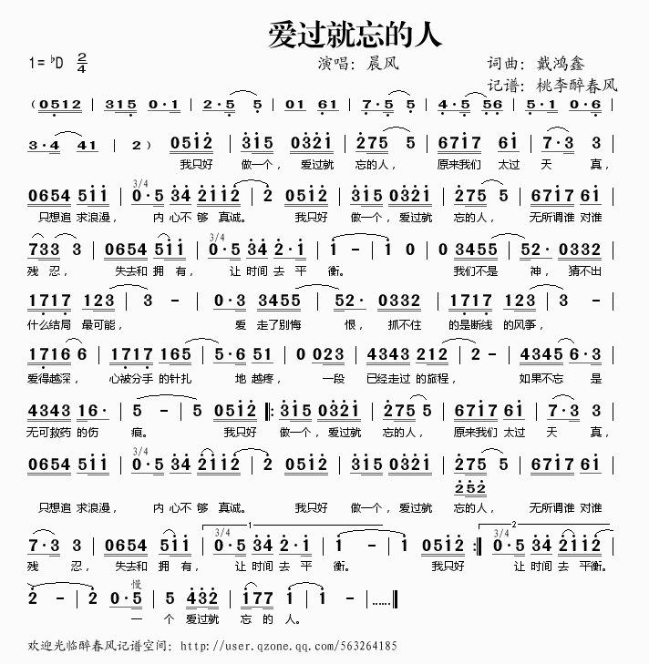 爱过就忘的人(六字歌谱)1