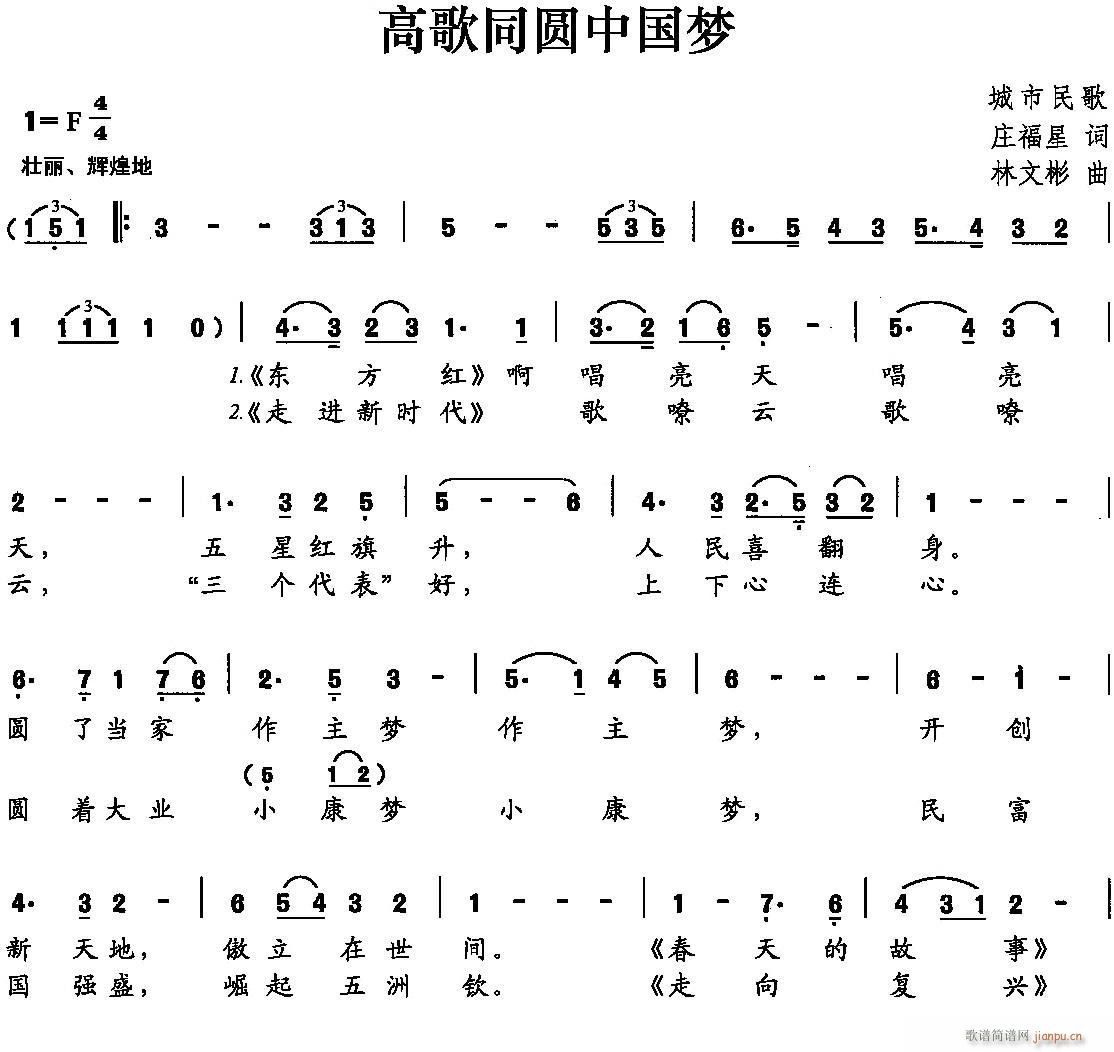 高歌同圆中国梦(七字歌谱)1