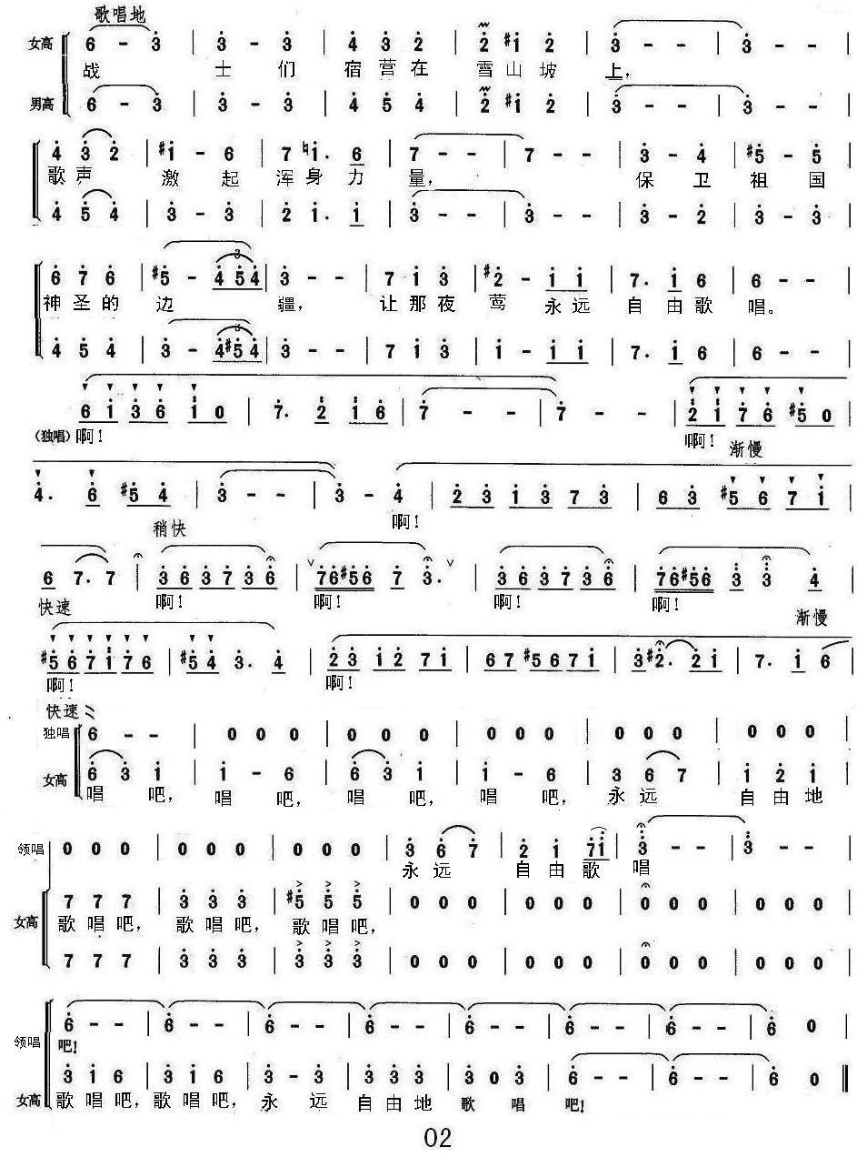 雪山莺歌2(五字歌谱)1