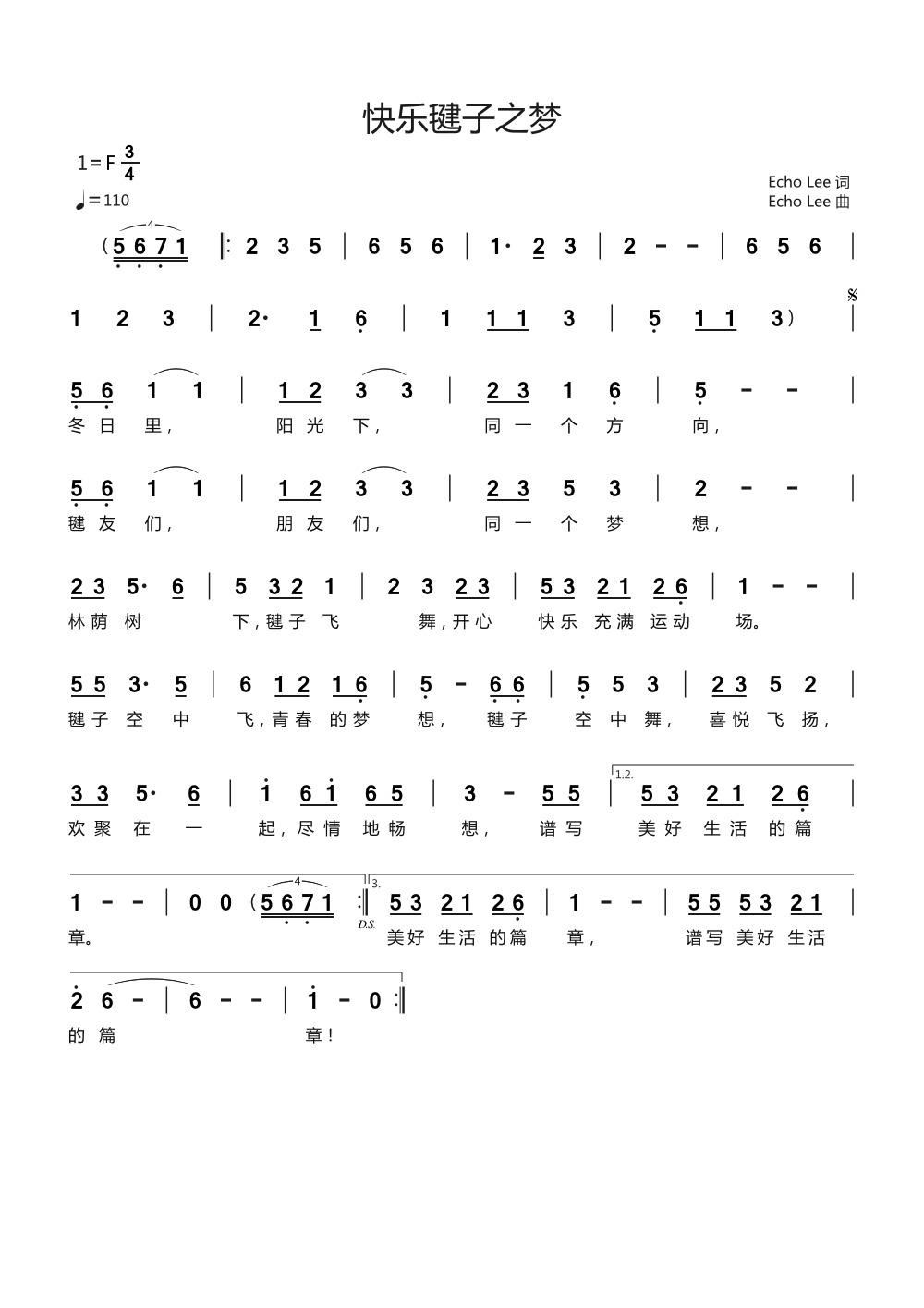 快乐毽子之梦 快乐毽子三部曲之2(十字及以上)1