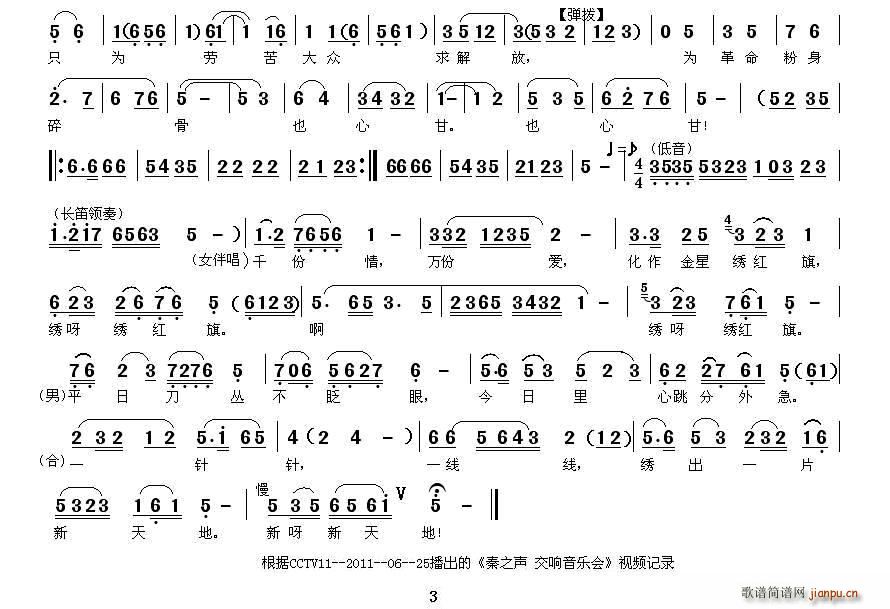 [秦腔](四字歌谱)3