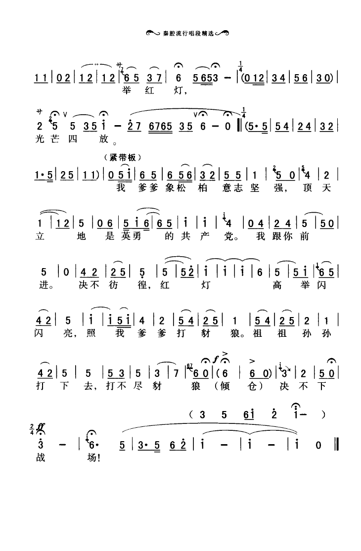 秦腔流行唱段精选 051 100(十字及以上)7