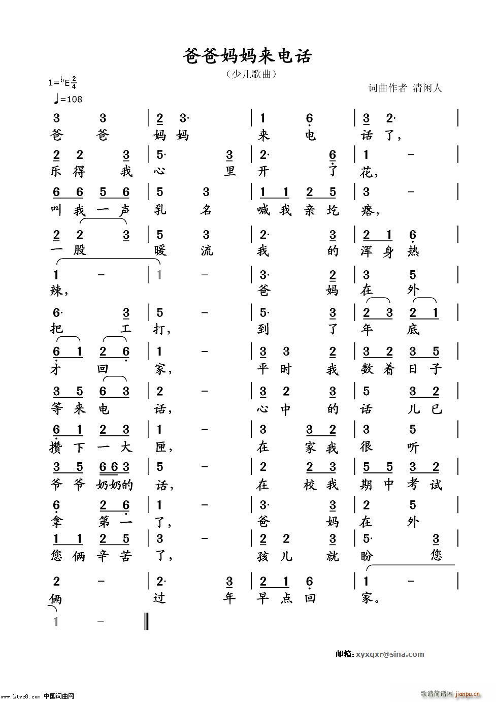 爸爸妈妈来电话(七字歌谱)1