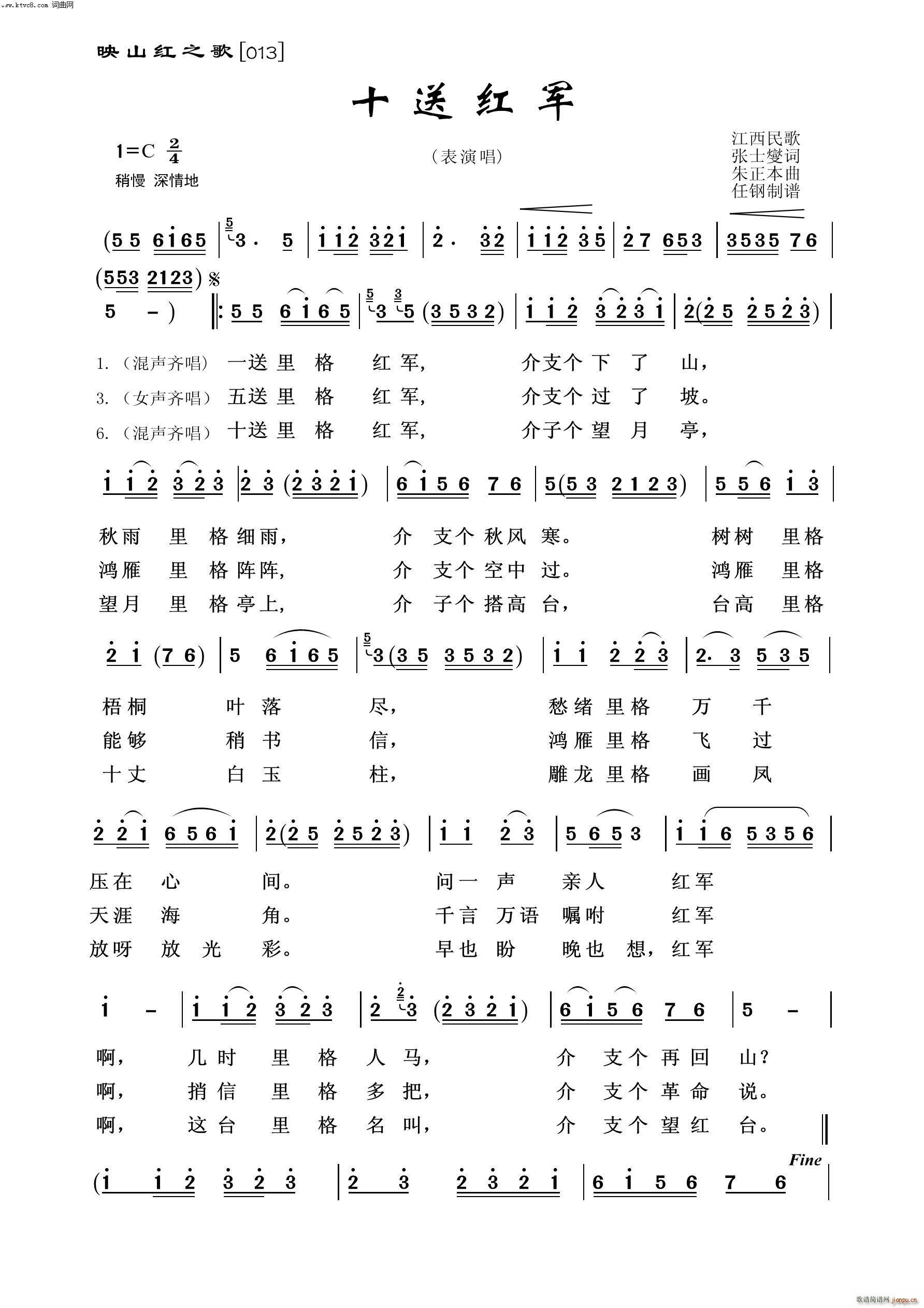 十送红军 映山红之歌(十字及以上)1