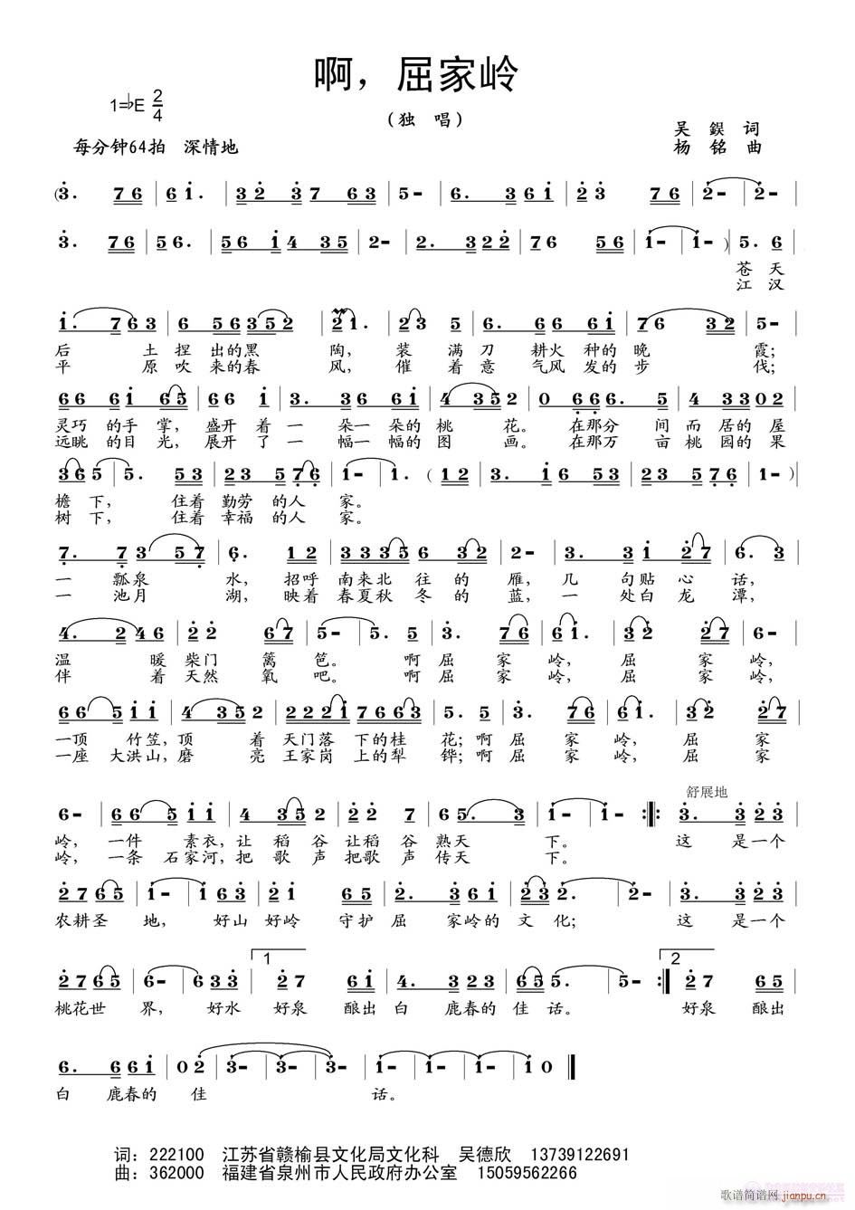 啊，屈家岭(五字歌谱)1