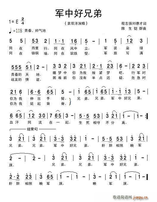 军中好兄弟(五字歌谱)1