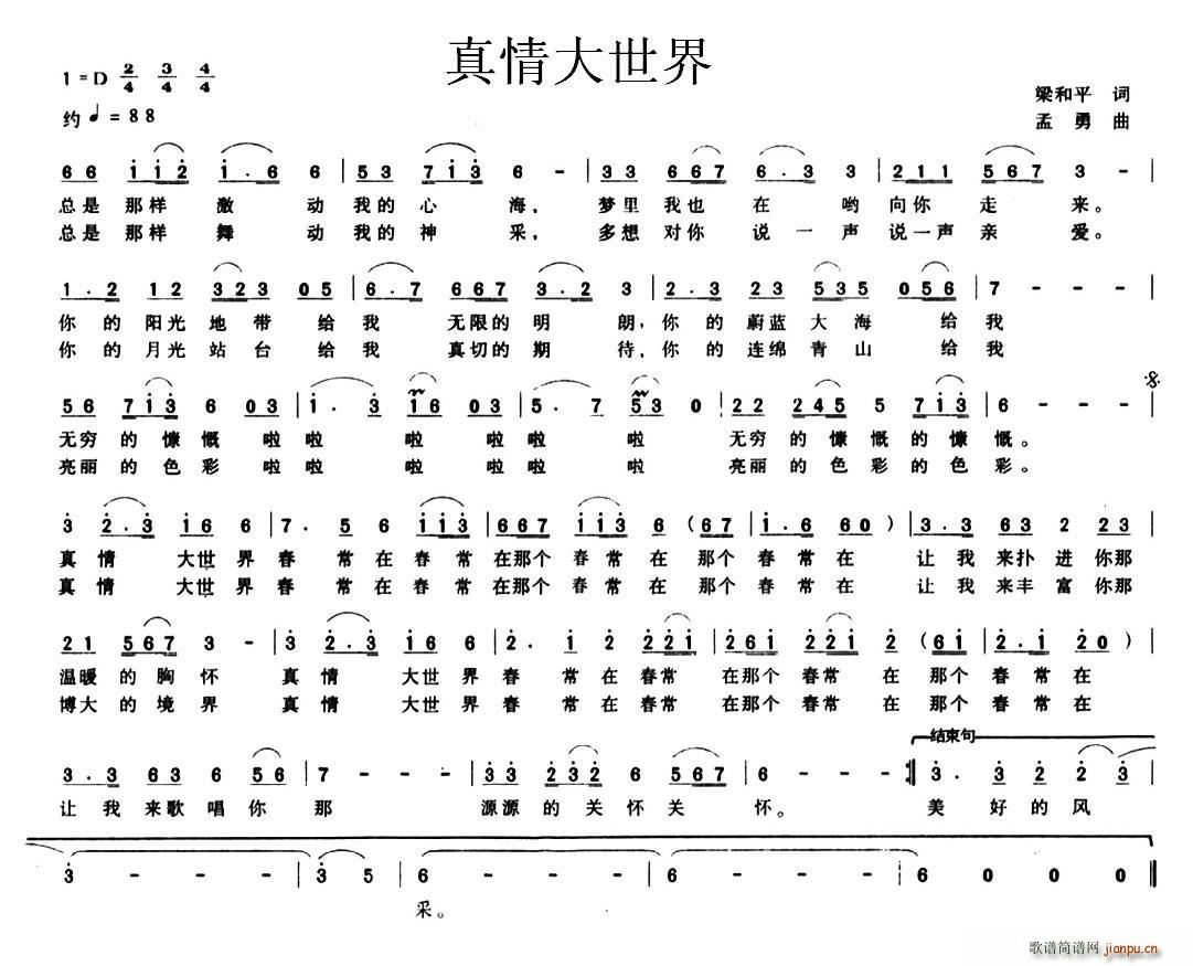 真情大世界(五字歌谱)1