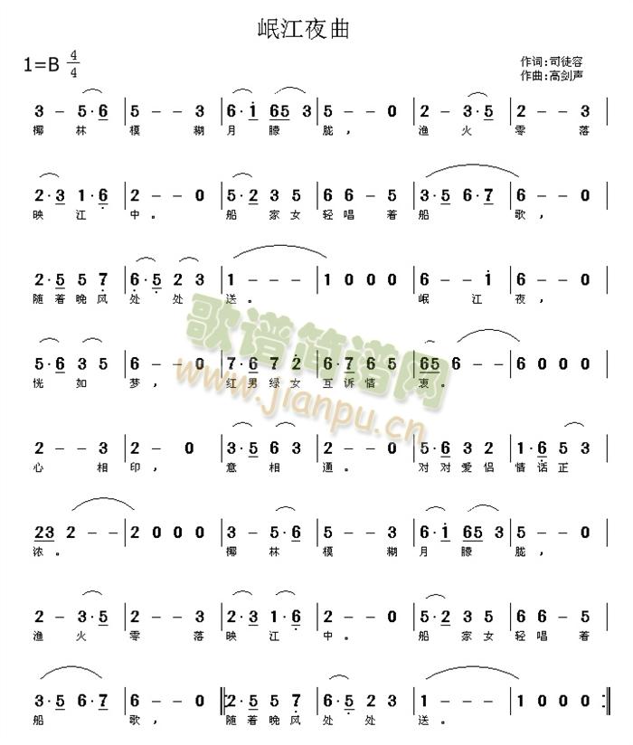 岷江夜曲(四字歌谱)1