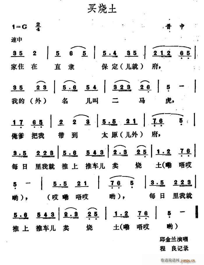 买烧土(三字歌谱)1