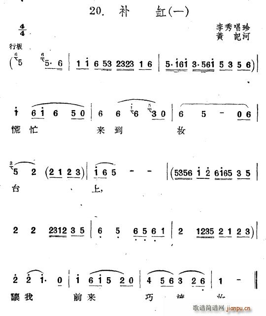 补缸 一(四字歌谱)1