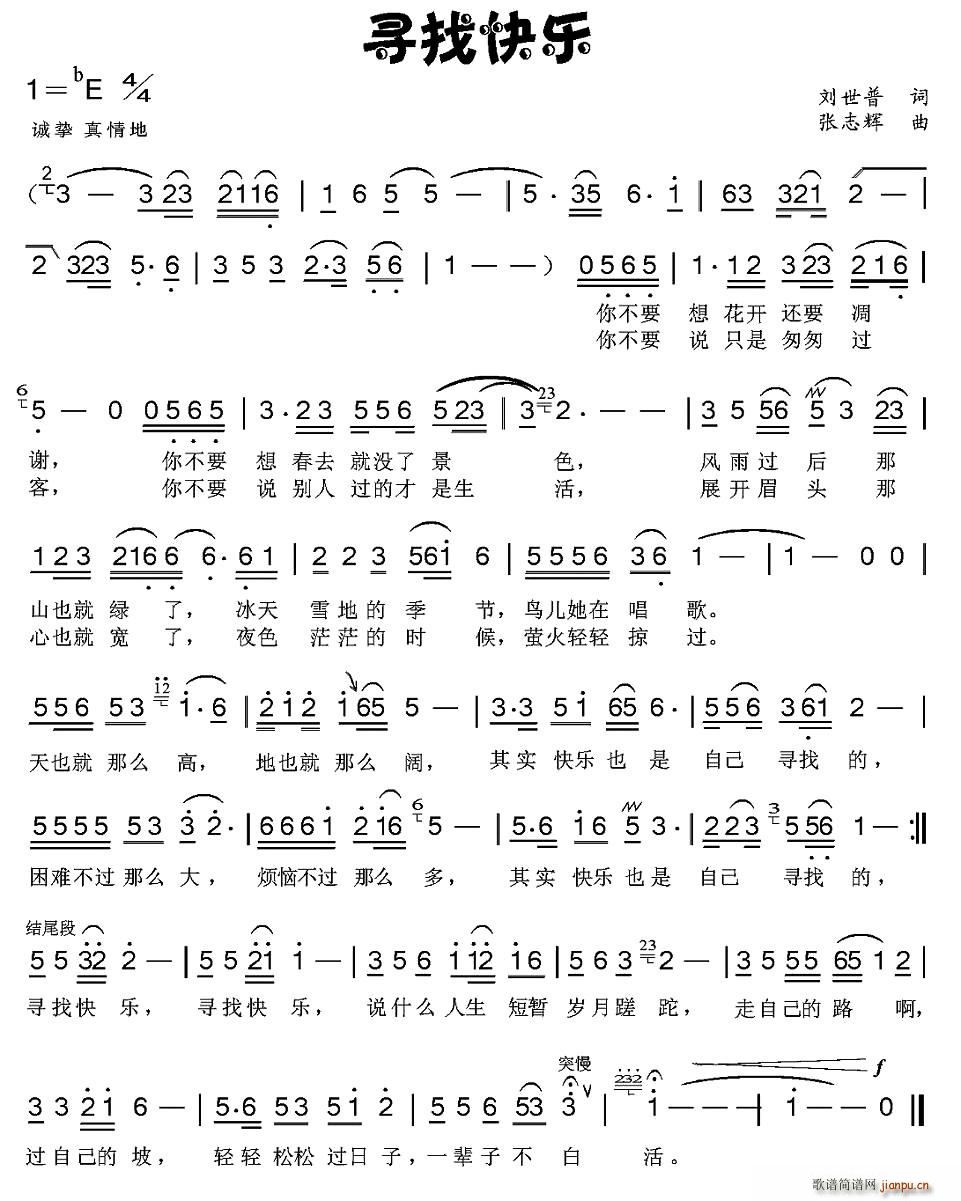 寻找快乐(四字歌谱)1