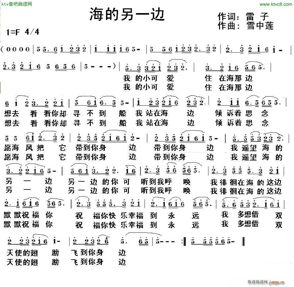 海的那一边(五字歌谱)1