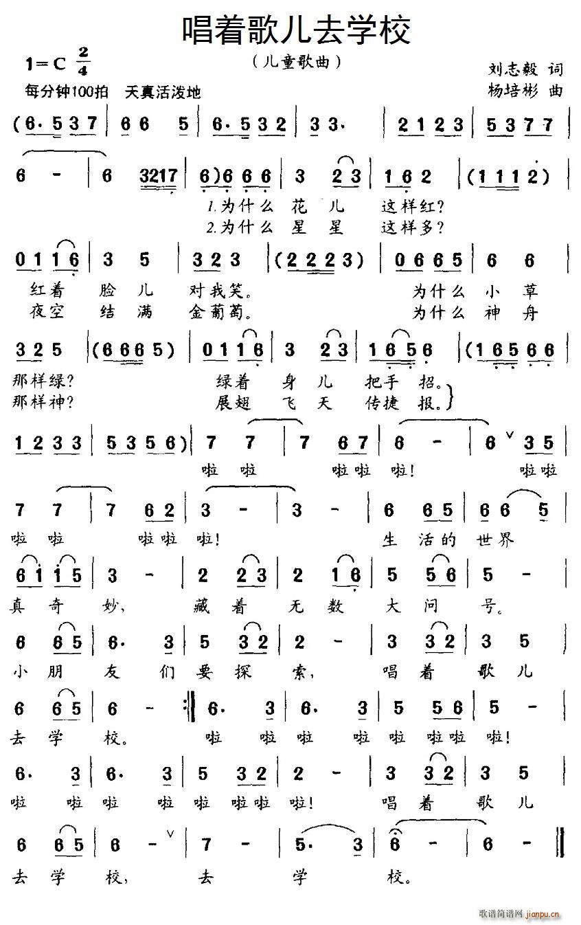 唱着歌儿去学校(七字歌谱)1