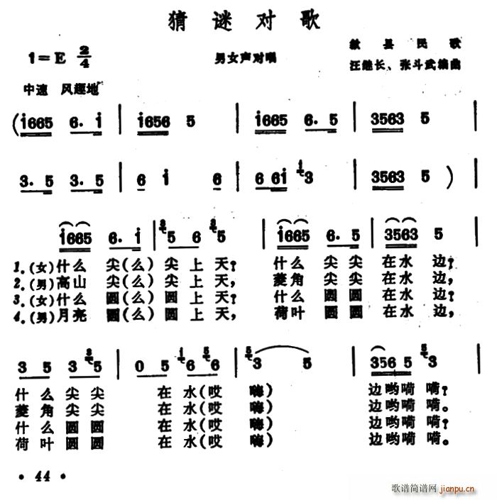 猜谜对歌 安徽歙县民歌(十字及以上)1