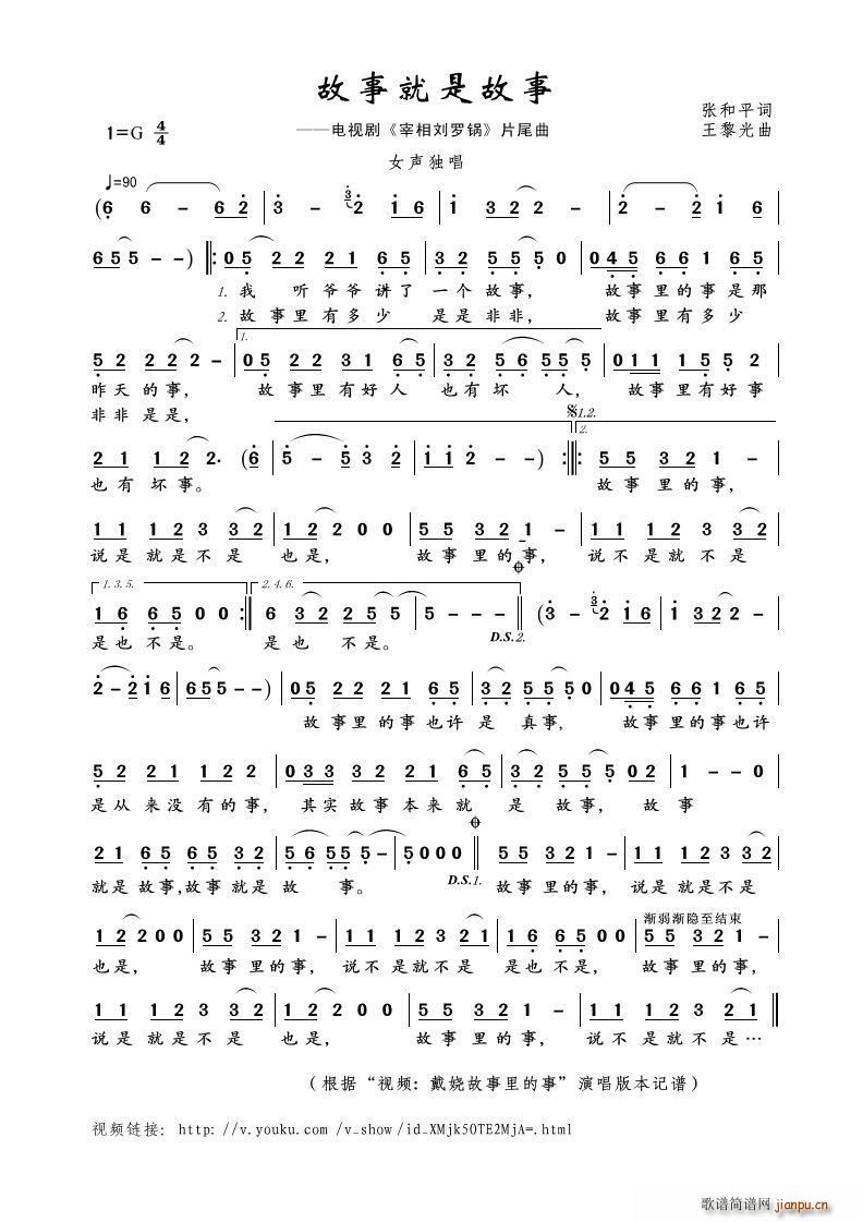 故事就是故事 女声独唱(十字及以上)1