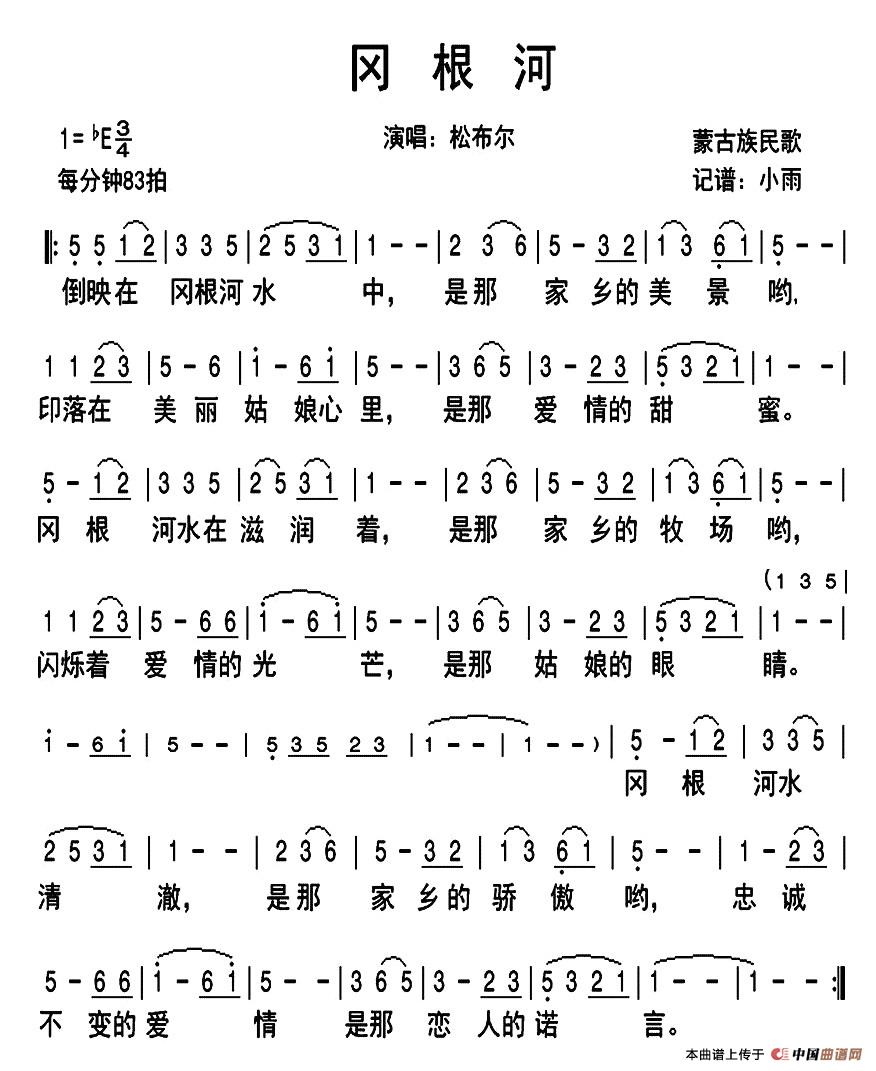 冈根河(三字歌谱)1