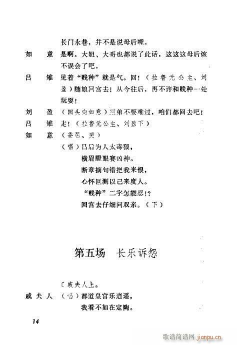 汉宫案(三字歌谱)16