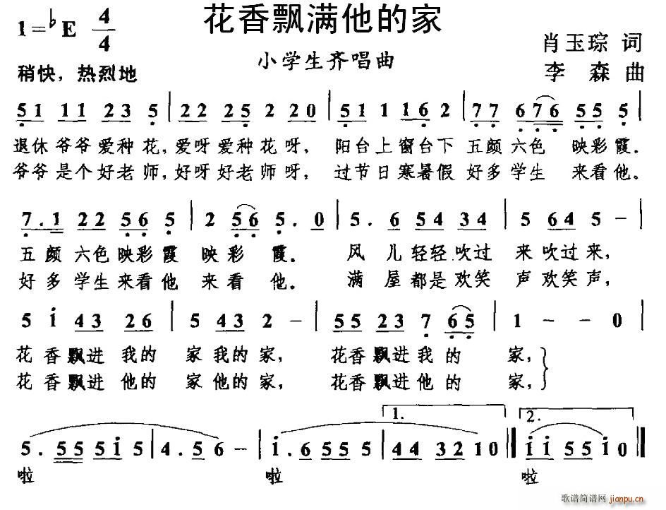 花香飘满他的家(七字歌谱)1