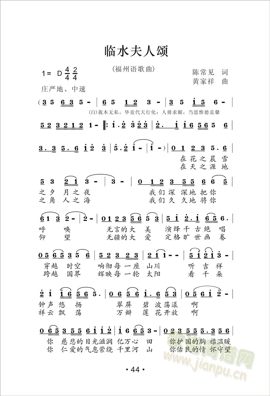 临水夫人颂(五字歌谱)1