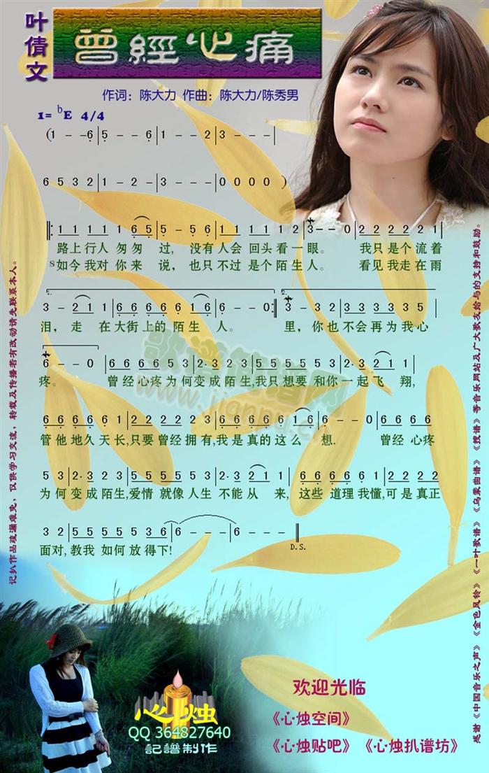 曾经心痛(四字歌谱)1