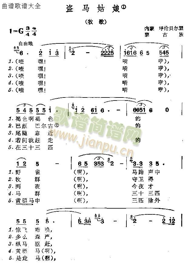 盗马姑娘(四字歌谱)1