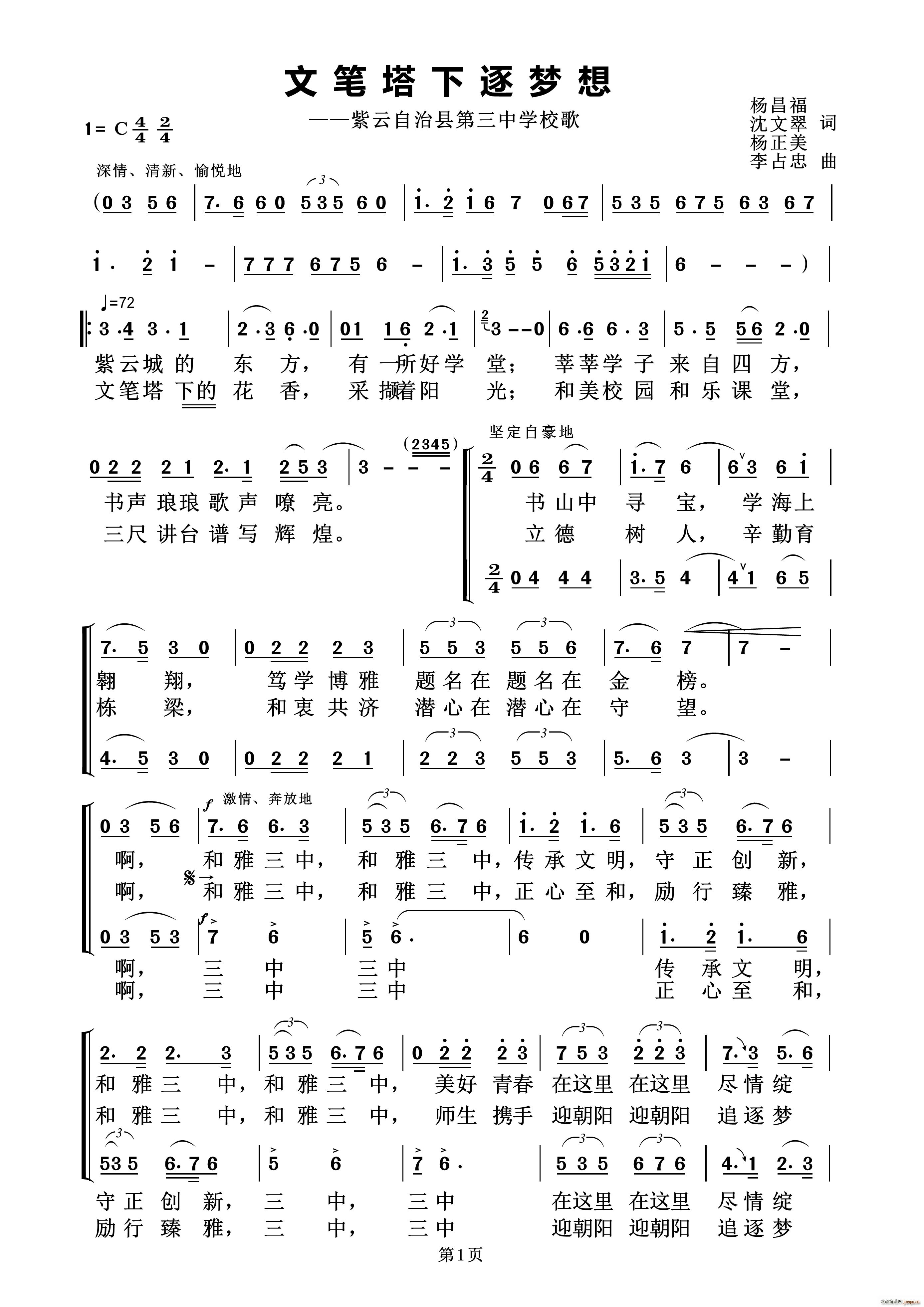 文笔塔下逐梦想 紫云自治县第三中学校歌(十字及以上)1