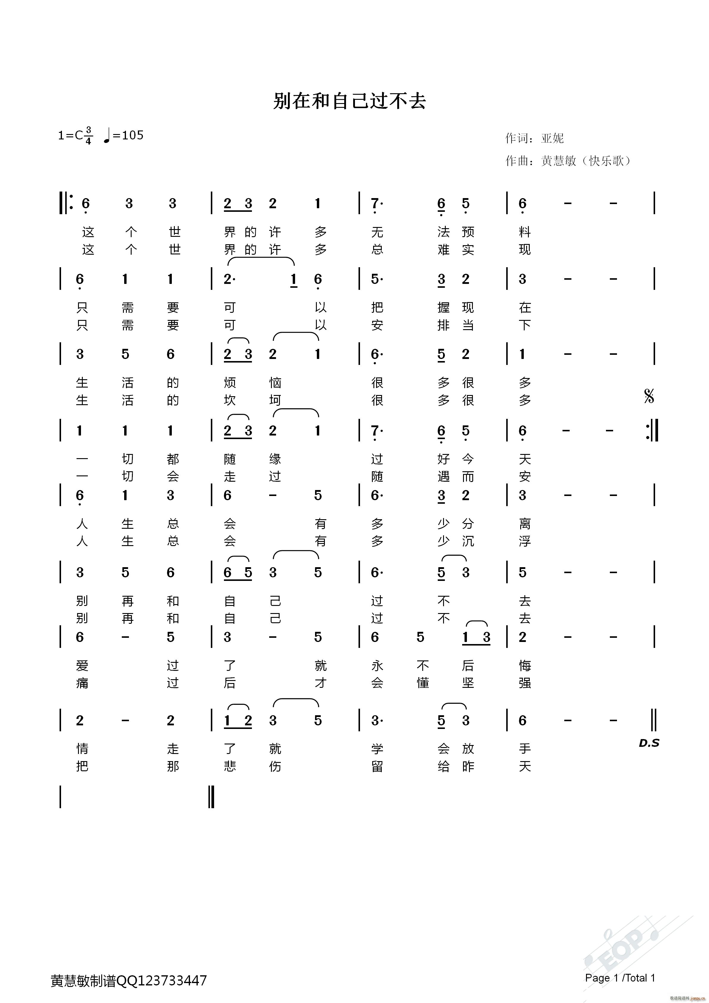 别和自己过不去(七字歌谱)1