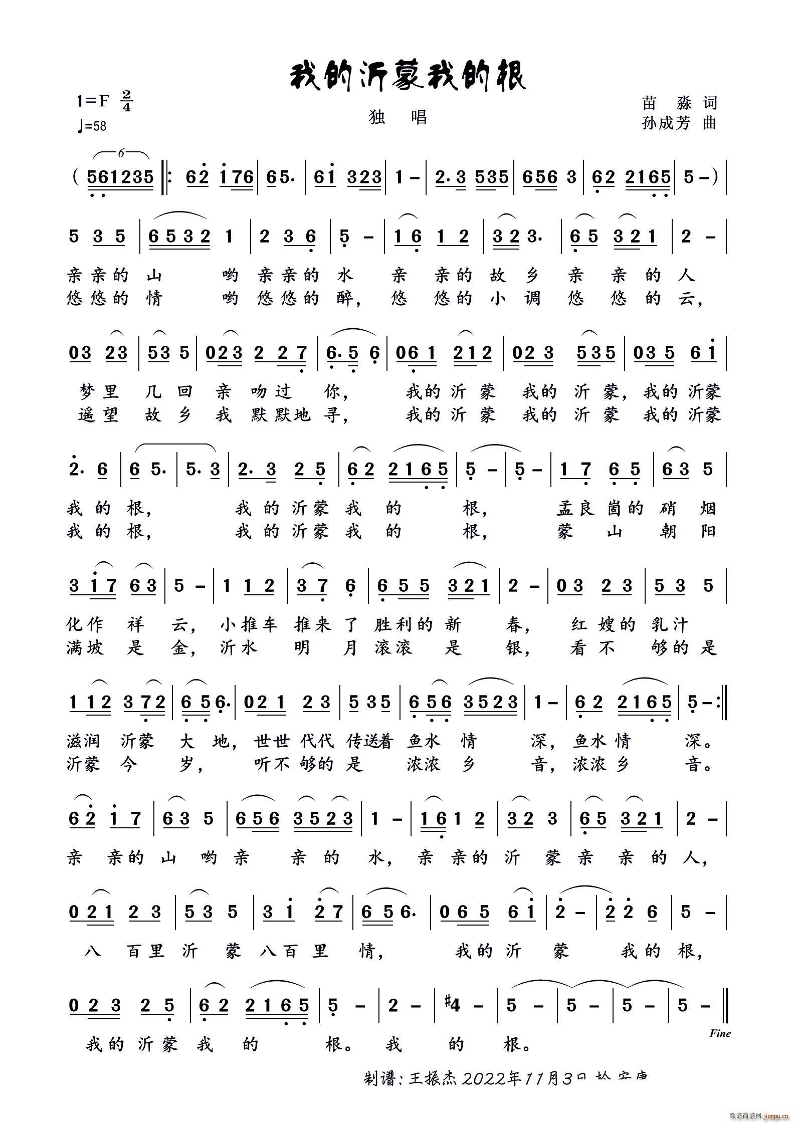 我的沂蒙我的根 女声独唱(十字及以上)1