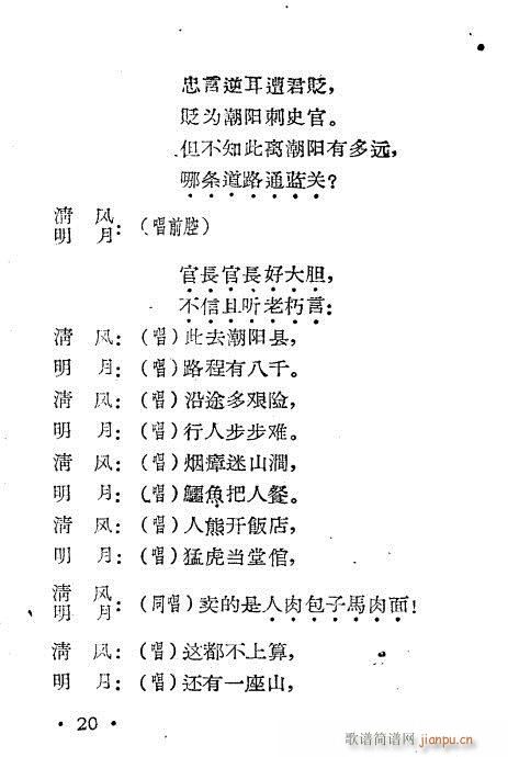 雪拥蓝关(四字歌谱)20