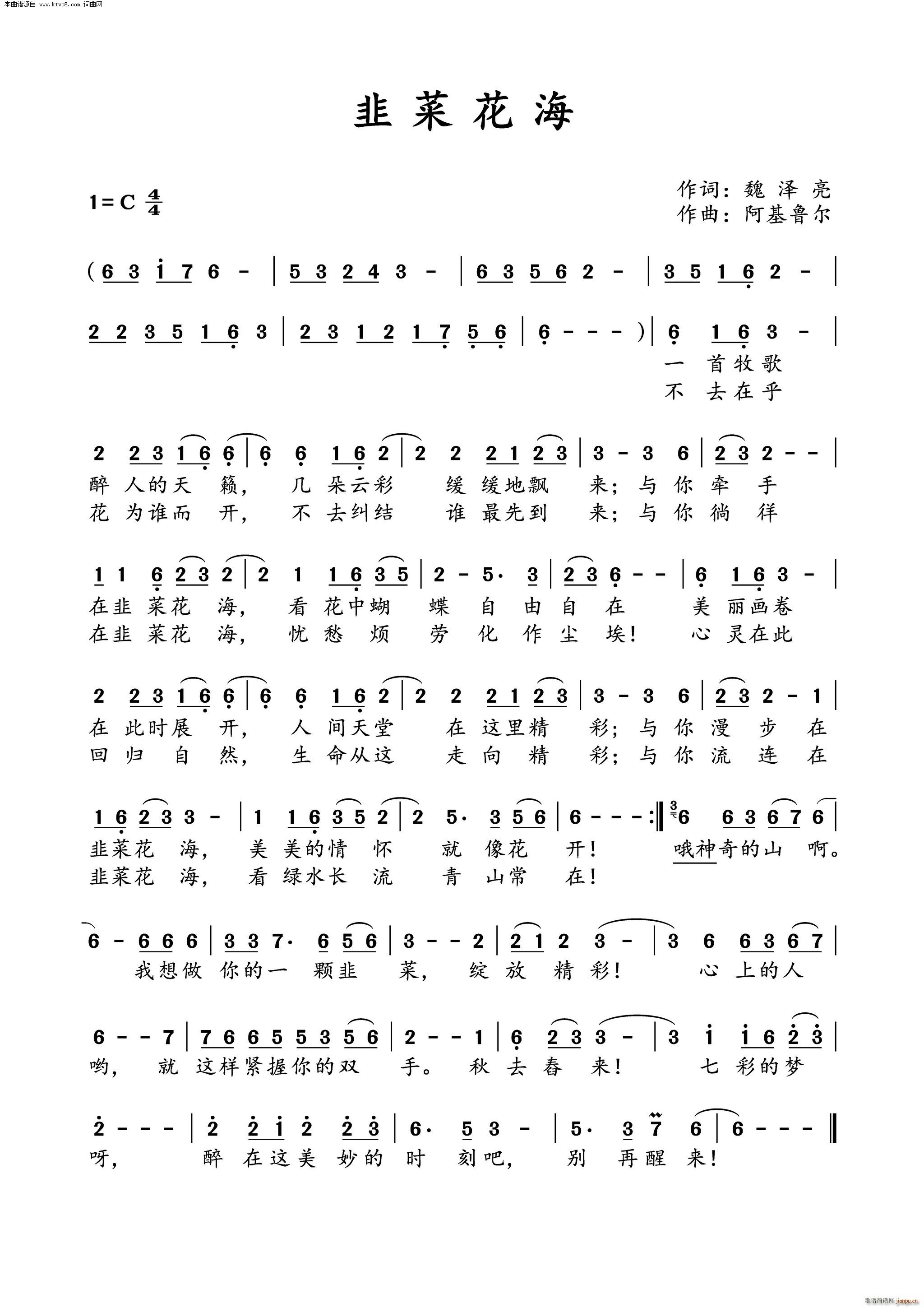 韭菜花海(四字歌谱)1