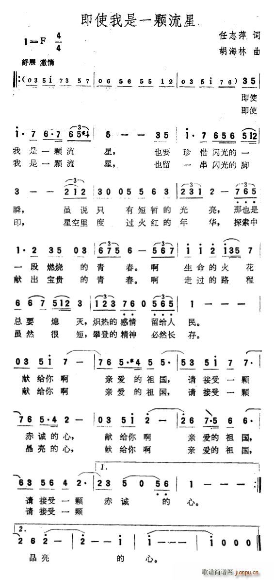 即使我是一颗流星(八字歌谱)1